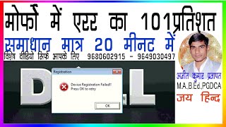 Device Registration Failed Press Ok to retry II Morpho Rd Letest Driver 101 Successful Install [upl. by Eiknarf680]