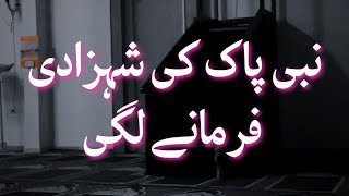 Nabi Kareem ﷺ Ki Beti  Hazrat Fatima Farmati Han Kay   Sidhi Raah [upl. by Sukramaj]