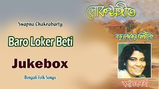 Baro Loker Beti  Swapna Chakrabarty  Bengali Latest Songs  Sony Music East [upl. by Ynnep]