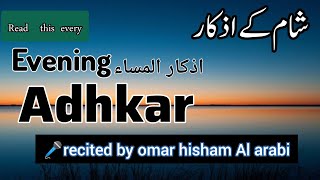 evening adhkar and duaomar hisham Al arabievening azkar duaاذکار المساء [upl. by Westfall]