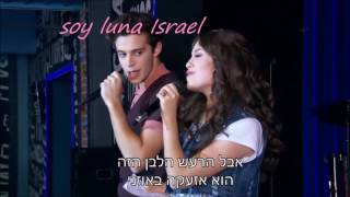 סוי לונה quotנמלטיםquot soy luna profugos [upl. by Pellegrini830]