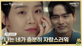 7화 선공개 “내가 어디서든 보였음 좋겠어quot 앵커가 현오의 꿈이 된 이유ㅣ나의 해리에게🦋 [upl. by Yelrak820]