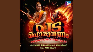 Padaporuthanam [upl. by Natsyrt]