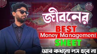 আমার জিবনের Best Money Management Sheet 🤫 আর কখনো লস হবে না [upl. by Chimene]