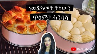 Eritrean ሕንባሻ ጥዕምትን ጽብቅትን How to make Eritrean Himbashaeritreafoodethiopia [upl. by Reichel]