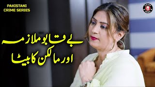 Be Qabu Mulazma or Malkin Ka Beta  Lalchi Mulazma Clip  Jurm Ka Khel  Crime Patrol  BA2U [upl. by Welles]