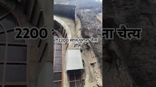 2200 साल पुराणी गुफा shorts youtubeshorts ajanta cave viralvideo trending [upl. by Annait]