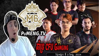 KH FNOP vs TLID ល្អមើលខ្លាំងៗ M6 KnockOut Stage  Mobile Legends  Pu MENG TV [upl. by Mandi]