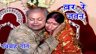 दर्द भरा विदाई गीत  Maithili Vivah Geet 2017  Vivah Geet  Maithili Song New [upl. by Flavius847]