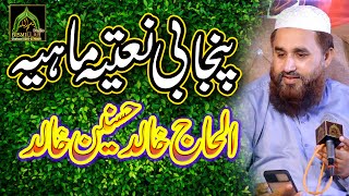 Khalid Hasnain Khalid 2021New Punjabi Naatia Mahiya [upl. by Notnad]