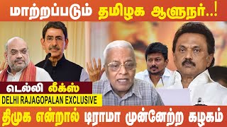 Delhi Rajagopal Exclusive RN Ravi Issue MK Stalin  மாற்றப்படும் ஆளுநர்  Delhi Leaks  Metro Talks [upl. by Neural]