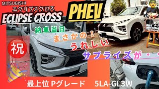 【MITSUBISHI 】ECLIPSE CROSS PHEV 納車式！最上位 Pグレード 5LAGL3W [upl. by Nolahp258]