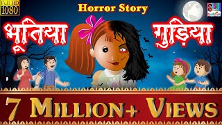 भूतिया गुड़िया Part 1 Horror Kahaniya  Chudail Ki Kahaniya  Horror Stories in Hindi  Ghost Story [upl. by Lorimer339]