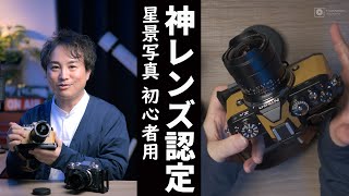 【凄い時代になったわ】「銘匠光学 TTArtisan 10mm F2」3万円でおつりがくるAPSC用星景写真レンズ [upl. by Viguerie]