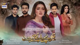 Teray Janay Kay Baad Episode 50  TeaserARY Digifil Drama [upl. by Asaph971]