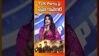 The Goat Pre Release Event  TVK Party స్నేహ కామెంట్  Vijay Thalapathy  Meenakshi Chaudhary TV9 [upl. by Guillermo]