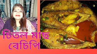 Assamese Vlog  ফুলকবি দি বনোৱা চিতল মাছৰ জোল ৰেচিপি  Chitol fish recipe  Lukumoni vlog Baruah [upl. by Sacken]