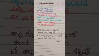 Aha allari allari chupulatho song lyrics in telugumusic shorts love [upl. by Burkley426]