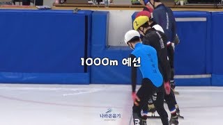 180412 국가대표 선발전 1000m 예선 곽윤기선수 [upl. by Wettam]