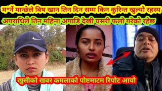 Kamala acharya Latest update of kamala acharya Kamala acharya teacherampfamily Sabita Bhattarai [upl. by Hoem]