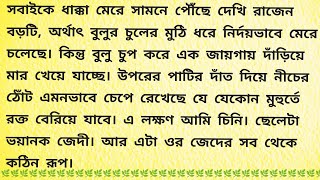 শক্তিরূপেণ  Bengali Audio Story  Bangla Choto Golpo  Bengali Short Story [upl. by Dnomyar]