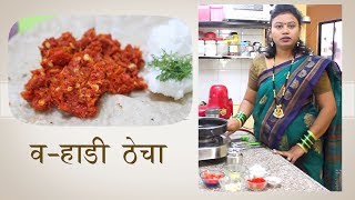 How to Make Varhadi Thecha  झणझणीत वर्हाडी ठेचा [upl. by Nimsaj]