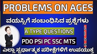 pdo ssc exam problems on ages mental ability questions kannada mentalability pdo maths 02 [upl. by Terencio741]