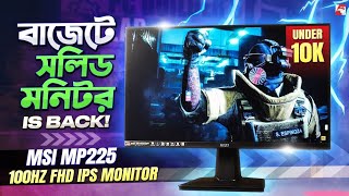 ১০ হাজার টাকায় 100Hz IPS মনিটর  MSI PRO MP225 Bangla Review [upl. by Vizzone]