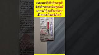 Pantop 40 mg Tablet PANTOPRAZOLIs safe in pregnancy Hindi में।Shorts Medicine PantopPantocid [upl. by Yaned]