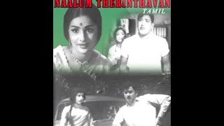 Naalum Therinthavan Tamil Movie Online  Ravichandran Kanjana [upl. by Osber]