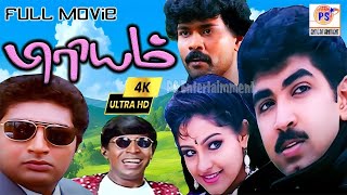 Priyam Full Movie 4Kபிரியம் திரைப்படம்ActionRomanticComedy FlimArunVijay PrakashRaj Vadivelu [upl. by Namrej126]