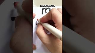 KATAKANA quotMAquot katakana hiragana nihongo writing japaneselanguage japaneselesson shortvideo [upl. by Mensch90]