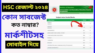 HSC রেজাল্ট দেখার নিয়ম মোবাইল দিয়ে  hsc result 2024 kivabe dekhbo  how to check hsc result 2024 [upl. by Yatnahc142]