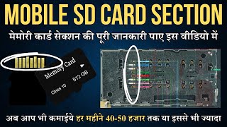 Full Information Mobile SD Card Section  सीखे मोबाइल मेमोरी कार्ड के बारे बस 2 मिनट में [upl. by Iggep697]