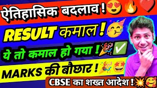 CBSE Urgent😍CBSE Result Date Confirmedwith Proof😍 Copy Checking Khatam  Board Exam latest Update [upl. by Gnaht]