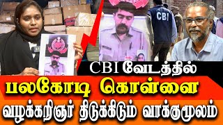 CBI Scam Alert  Fake CBI scam call  innocent people lost crores of money in matter days [upl. by Stahl]