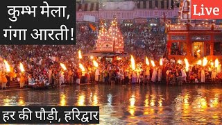 Evening Har ki Pauri Ganga Aarti  Haridwar  Kumbh Mela 2021 [upl. by Alonzo]