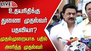 🔴Live  CM MK Stalin Press Meet  DMK  Tamilnadu Government  Udhayanidhi Stalin  IBC Tamil [upl. by Chaiken975]