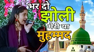 दुनिया की सबसे सुनी जाने वाली कव्वालीBhar Do Jholi Meri Ya Mohammad  Sofia Chishti  2024 Qawwali [upl. by Silas]