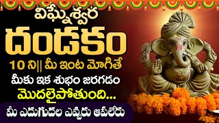 Vigneshwara Dandakam  LORD GANAPATHI TELUGU BHAKTI SONGS  Telugu Bhakti Songs [upl. by Notaes]