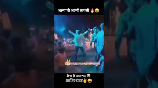 आप्पाचा vishay lai hard ahe💪new trending subscribe ytshort vishayhard💯✌💪 [upl. by Anyotal]