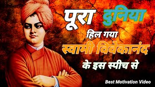 SWAMI VIVEKANAND  Speech in Chicago city  Best Motivation Video in Hindi  HMSI 4R  Rohit kumar [upl. by Renaud512]