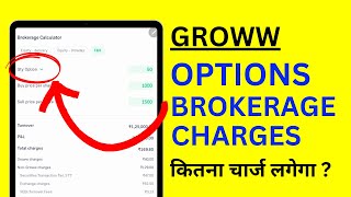 Groww App me Option Trading Brokerage Kitna Lagta Hai Options Trading Charges in Groww [upl. by Levin498]