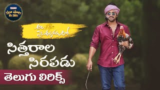 SittharalaSirapadu Song With Telugu Lyrics Ala Vaikunthapurramuloo Allu Arjun Maa Paata Mee Nota [upl. by Esilahs]