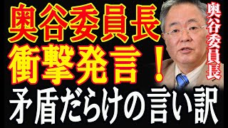 百条委員会の闇が明らかに…信頼失墜の裏側世論大炎上！矛盾だらけの言い訳 [upl. by Annerahs]