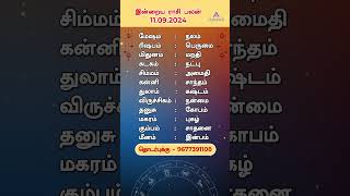 இன்றைய ராசிபலன் 11092024  Daily Rasi palan Tamil  Daily Horoscope  Indraya Rasi palan [upl. by Norrab553]