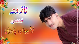 Pashto New Songs 2020  Noshirwan Ashna  Dagha Da Syalano Group  Noshirwan Ashna Masti Qatghanay [upl. by Aurelio]