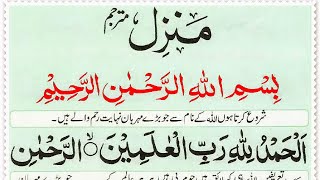 Manzil  The Most Popular Dua Of MANZIL  منزل  Islamic Dua  Kale Jadu Ka Tod  Cure From Magic [upl. by Drain]