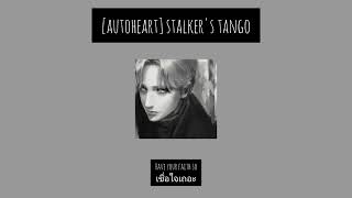 stalkers tango  autoheart ซับไทย [upl. by Antone]