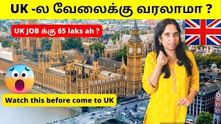 UK ல வேலைக்கு வரலாமா   65 laks for Job   Visa in Tamil London Jobs  Priya Prabhu Vlogs [upl. by Torrie882]